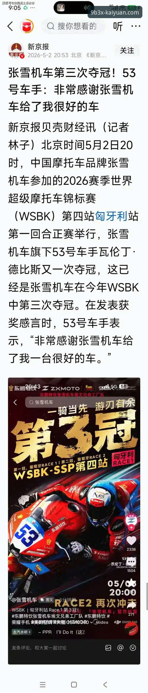 如何在最后一圈连超两人夺冠？张雪机车车队德比斯匈牙利站上演极限逆袭
